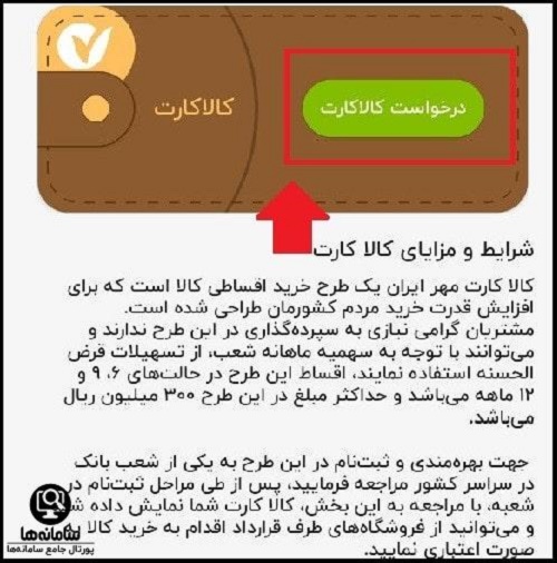 ثبت نام کالا کارت بانک مهر ایران